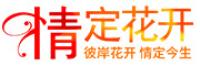情定花开