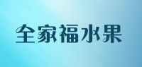全家福水果