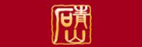 青山石