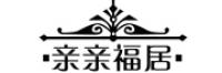 亲亲福居