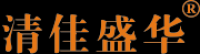 清佳盛华