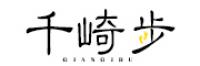 千崎步