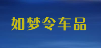 如梦令车品
