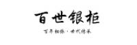 百世银柜