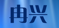 冉兴