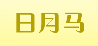 日月马
