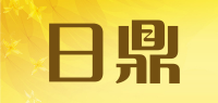 日鼎
