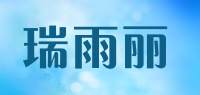瑞雨丽