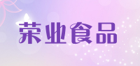 荣业食品