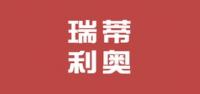 瑞蒂利奥