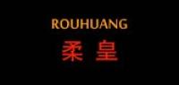 柔皇