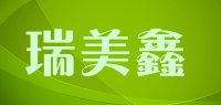 瑞美鑫