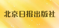 北京日报出版社
