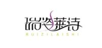 瑞姿莱诗