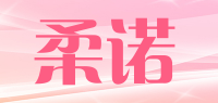 柔诺