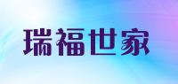 瑞福世家