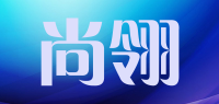 尚翎
