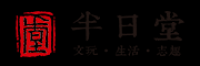 半日堂