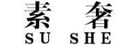 素奢