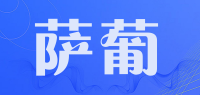 萨葡