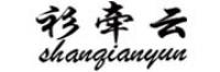 衫牵云