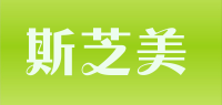 斯芝美
