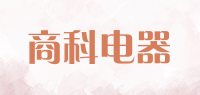 商科电器