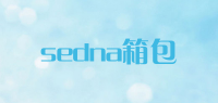 sedna箱包