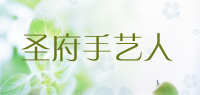 圣府手艺人