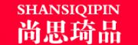 尚思琦品