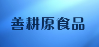 善耕原食品