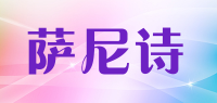 萨尼诗