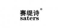 赛缇诗