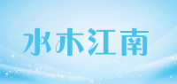 水木江南