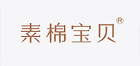 素棉宝贝