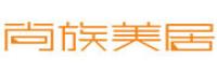 尚族美居