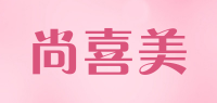 尚喜美