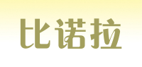 比诺拉