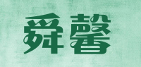 舜馨