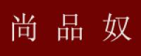 尚品奴