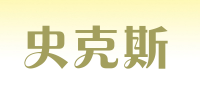 史克斯