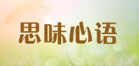 思味心语
