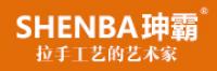 珅霸