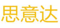 思意达