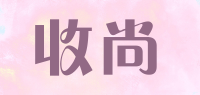 收尚