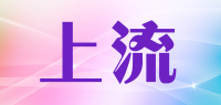 上流