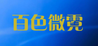 百色微霓