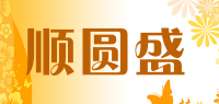 顺圆盛