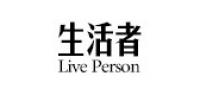 生活者