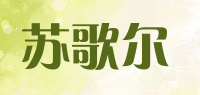 苏歌尔